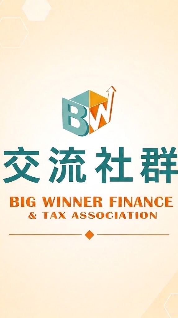 社團法人大贏家財稅協會 討論社群