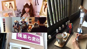 【體驗】尋找新玩法 4種日本地道文化