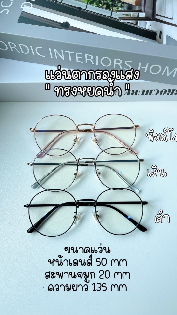แว่นตากรองแสง by. Chikka.glasses