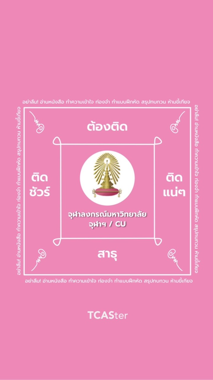 นิติ จุฬา dek68