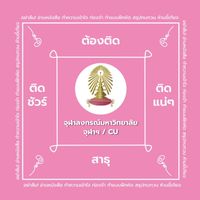 นิติ จุฬา dek68