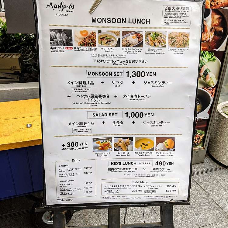 モンスーンカフェ 自由が丘 Monsoon Cafe 自由が丘 自由が丘駅 アジア エスニック By Line Conomi