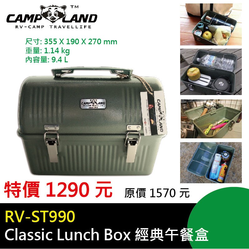 【露戰隊】Camp Land Classic Lunch Box 經典午餐盒(RV-ST990) MG10045