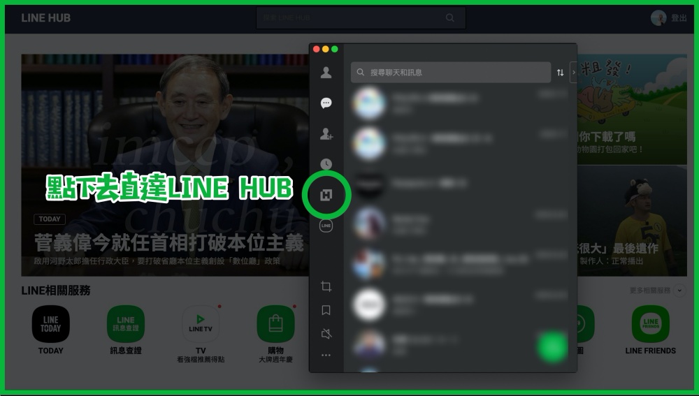 line hub是什麼,line電腦版,line today,規劃行程app,自由行必備,規劃行程網站,安排行程工具