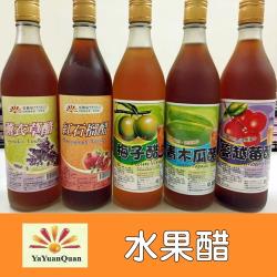【亞源泉】嚴選水果醋五瓶任選一瓶(紅石榴、青木瓜、蔓越莓、薰衣草、梅子）