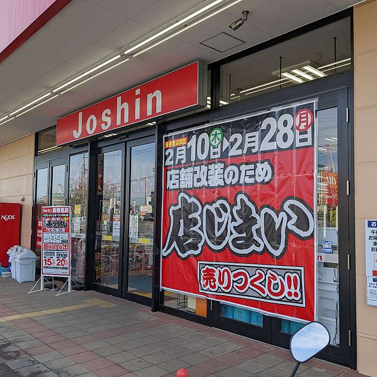 ユーザーの口コミ ジョーシン 東香里店 ジョーシン ヒガシコウリテン 高田 星田駅 家電量販店 By Line Place