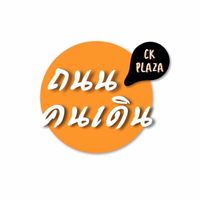 ถนนคนเดิน CK Plaza
