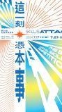 54屆全國技能決賽群