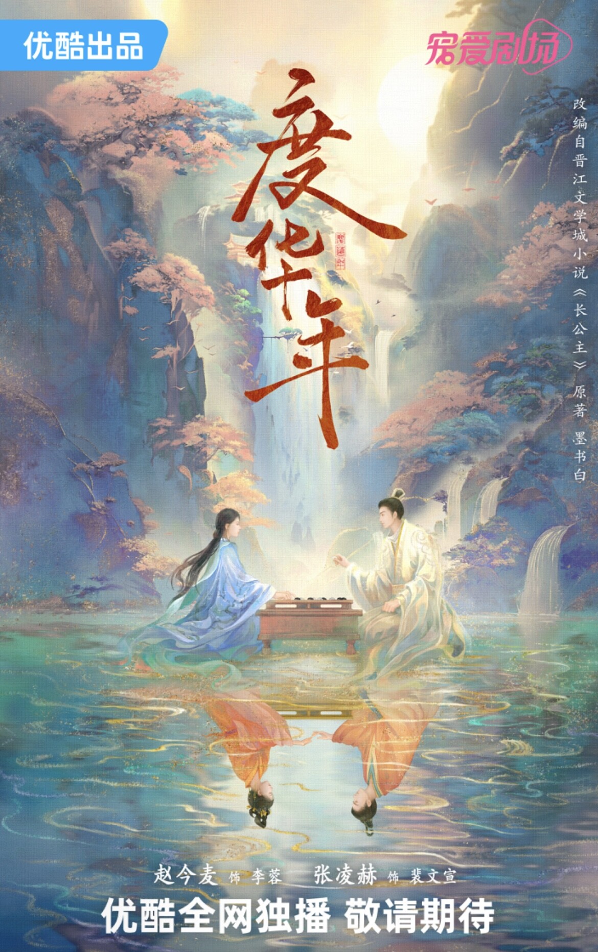 《雲之羽》主演們的下一部待播劇