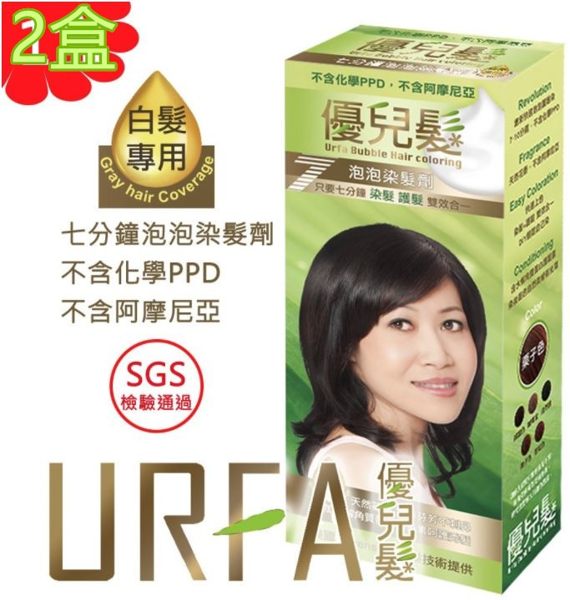 2盒特價組~URFA優兒髮泡泡染髮劑- 自然黑~加碼送1小盒