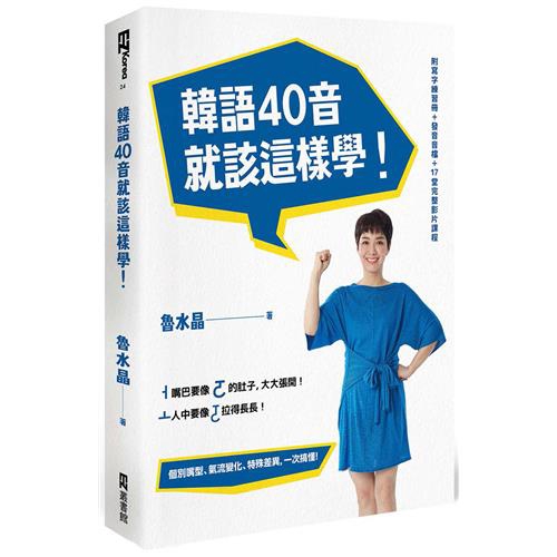 商品資料 作者：魯水晶 出版社：EZ叢書館 出版日期：20190503 ISBN/ISSN：9789862488058 語言：繁體/中文 裝訂方式：平裝 頁數：196 原價：300 ---------