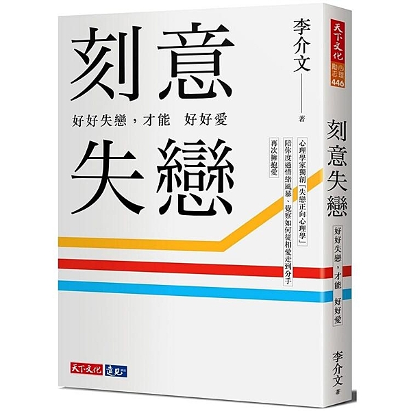 作者:李介文 出版日:2020/02/27 ISBN:9789864796953