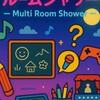 マルチ・ルームシャワー