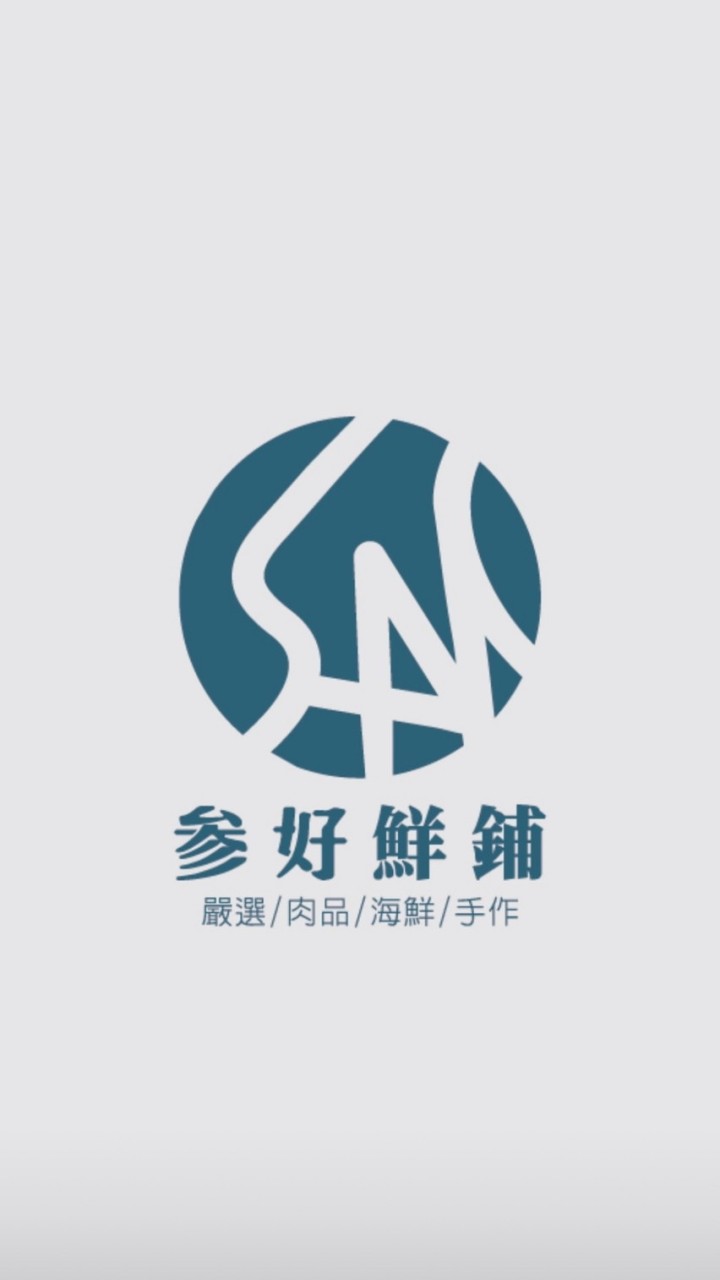 「参好鮮舖」團團購