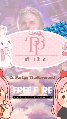 PP บริการเติมเกม📌