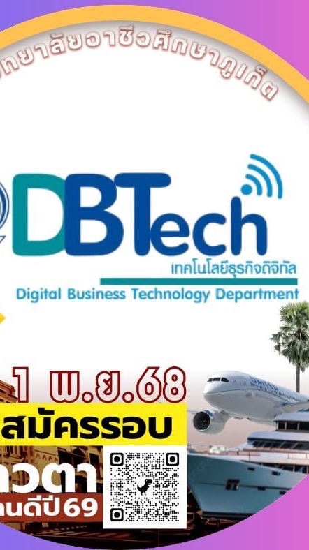 DBTech #เด็กคอม