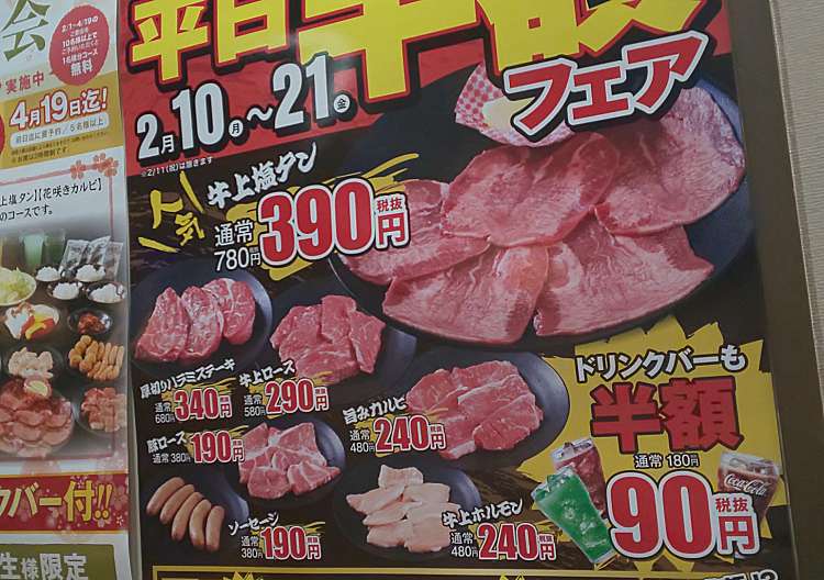 口コミの詳細 あみやき亭 円上店 白金 荒畑駅 焼肉 By Line Conomi