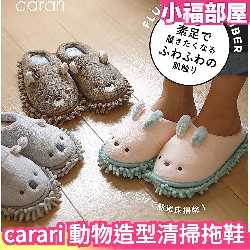 日本 CB JAPAN carari 動物造型 可水洗掃除拖鞋 清潔 清掃 室內拖鞋 纖維 拖地 zooie【小福部屋】