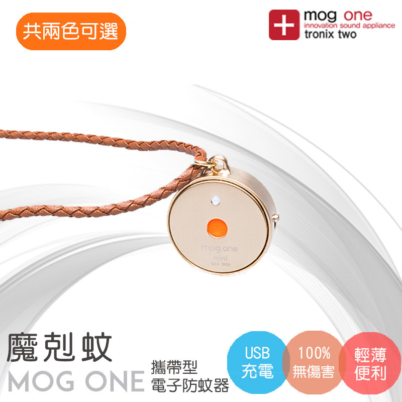 【電子驅蚊項鍊】韓國魔剋蚊震動仿真超音波防蚊器隨身美鍊款