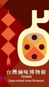 台灣滷味博物館