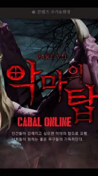 Cabal Online