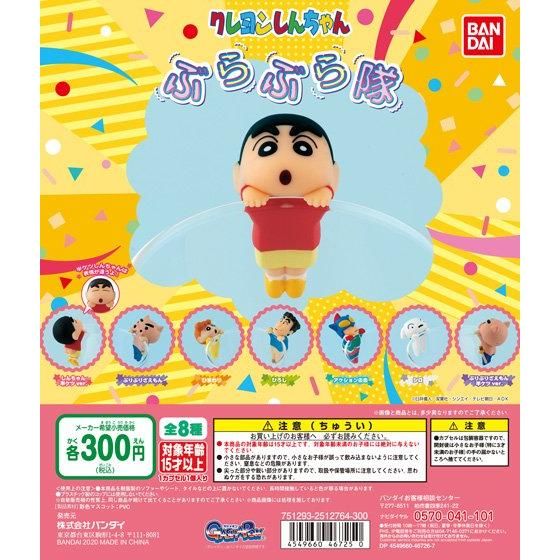 ☆勳寶玩具舖【現貨】萬代 BANDAI 蠟筆小新 角色掛杯公仔 一套八款 扭蛋