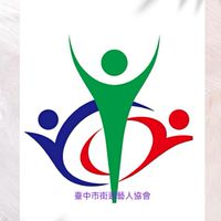 臺中市街頭藝人協會