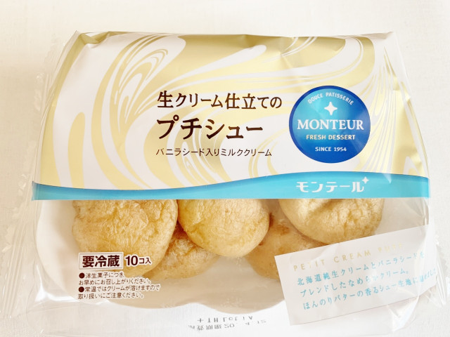 モンテールの 安うまスイーツ スーパー コンビニ