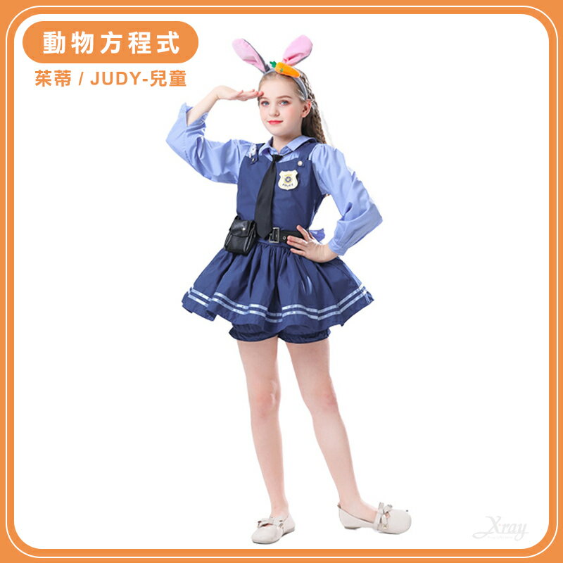 動物方程式 茱蒂，兒童變裝 萬聖節cosplay 哈茱蒂 茱迪 兔子裝 警察 萬聖服裝，X射線【W380013】