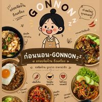ก่อนนอน-GONNON 💤