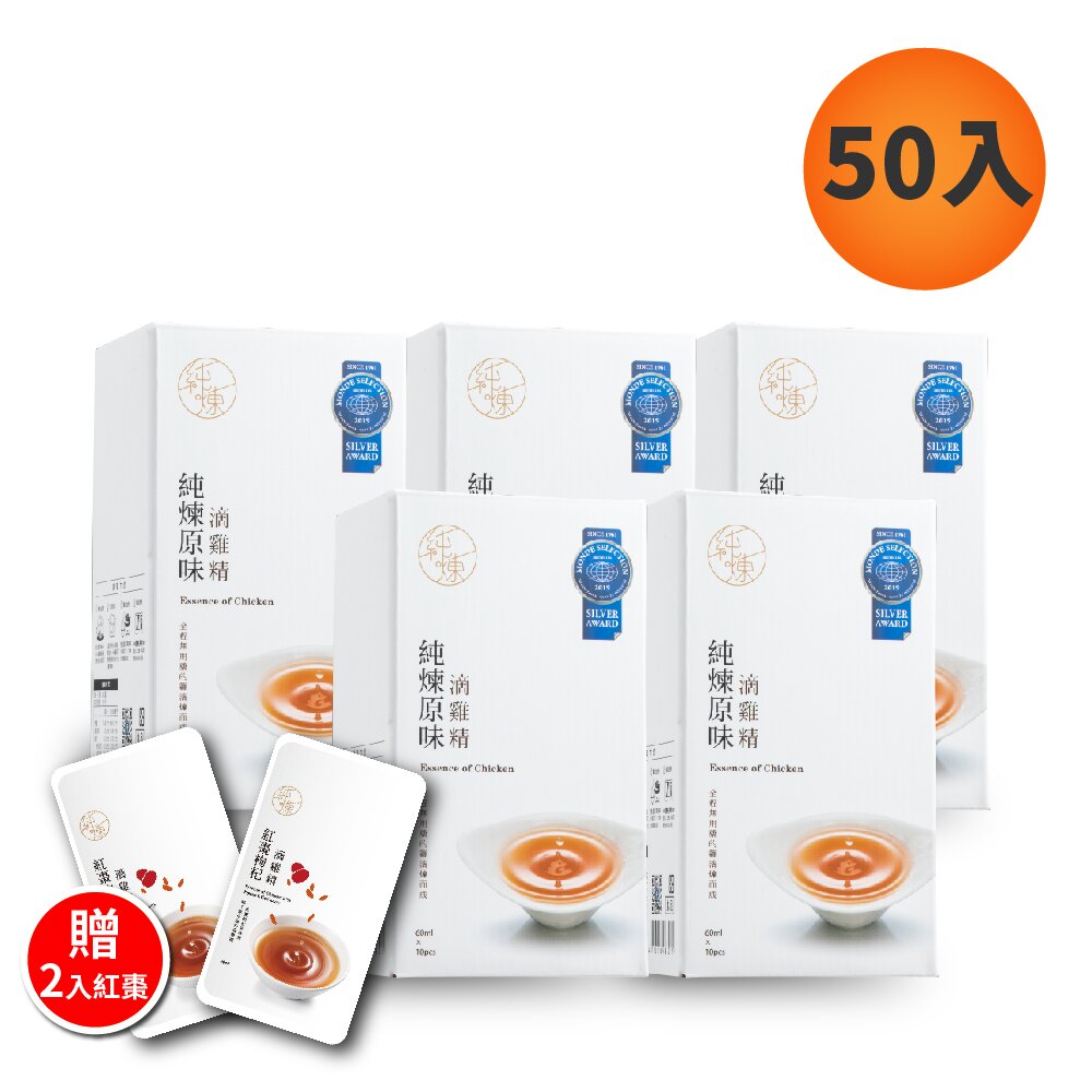 純煉-獨家原味滴雞精50入加2包紅棗枸杞滴雞精 (60ml/包， 10包 / 1盒，共52包)