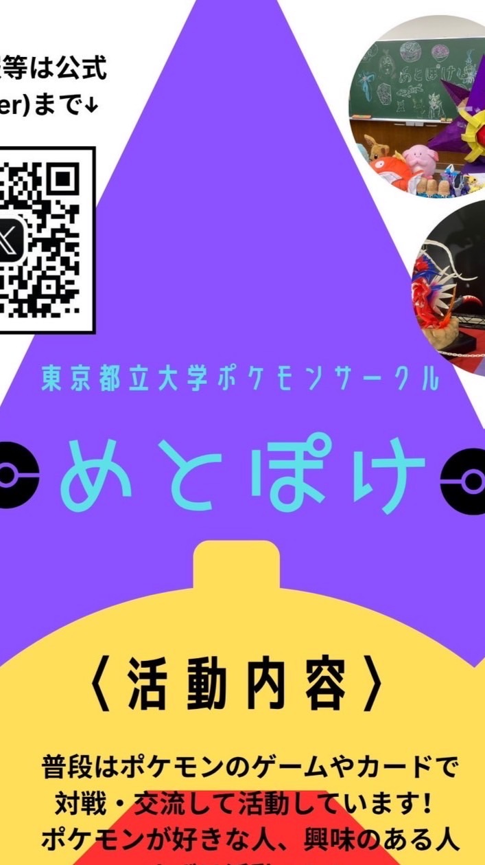 めとぽけ2026新歓