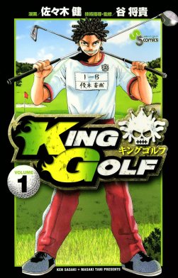 KING GOLF｜無料マンガ｜LINE マンガ