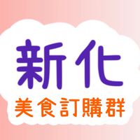 湖口新化美食餐車市集