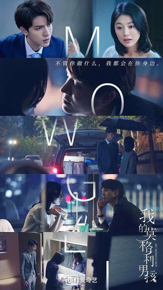 陸劇「嚴重加戲」的配角CP 2：《我的莫格利男孩》