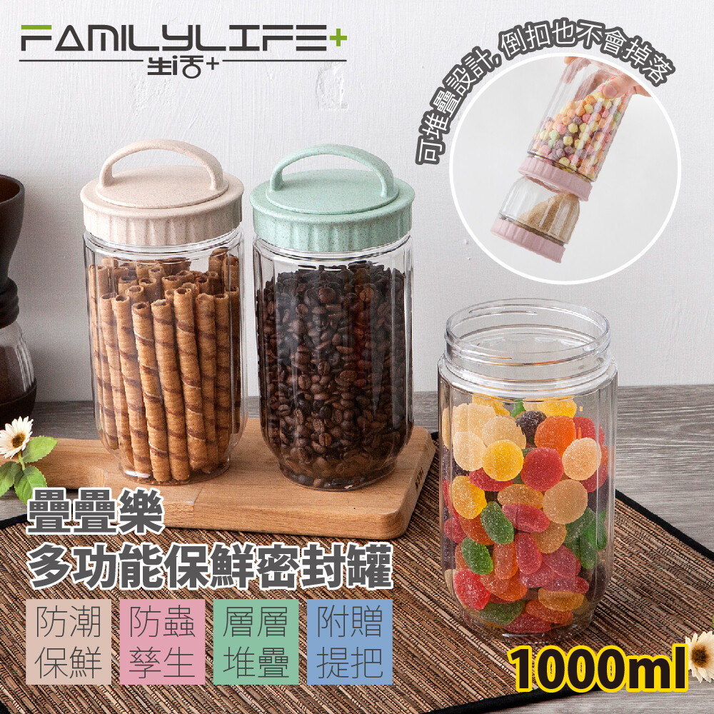 【產品功能】 積木式堆疊新概念，好放、好提、省空間 內建外出式提把，安裝簡易，攜帶方便 食品用密封圈，防水、防潮、防異味，食材保鮮不變質 適用各種乾糧、堅果、零食、南北貨等… 全透明瓶身，內容物易辨識