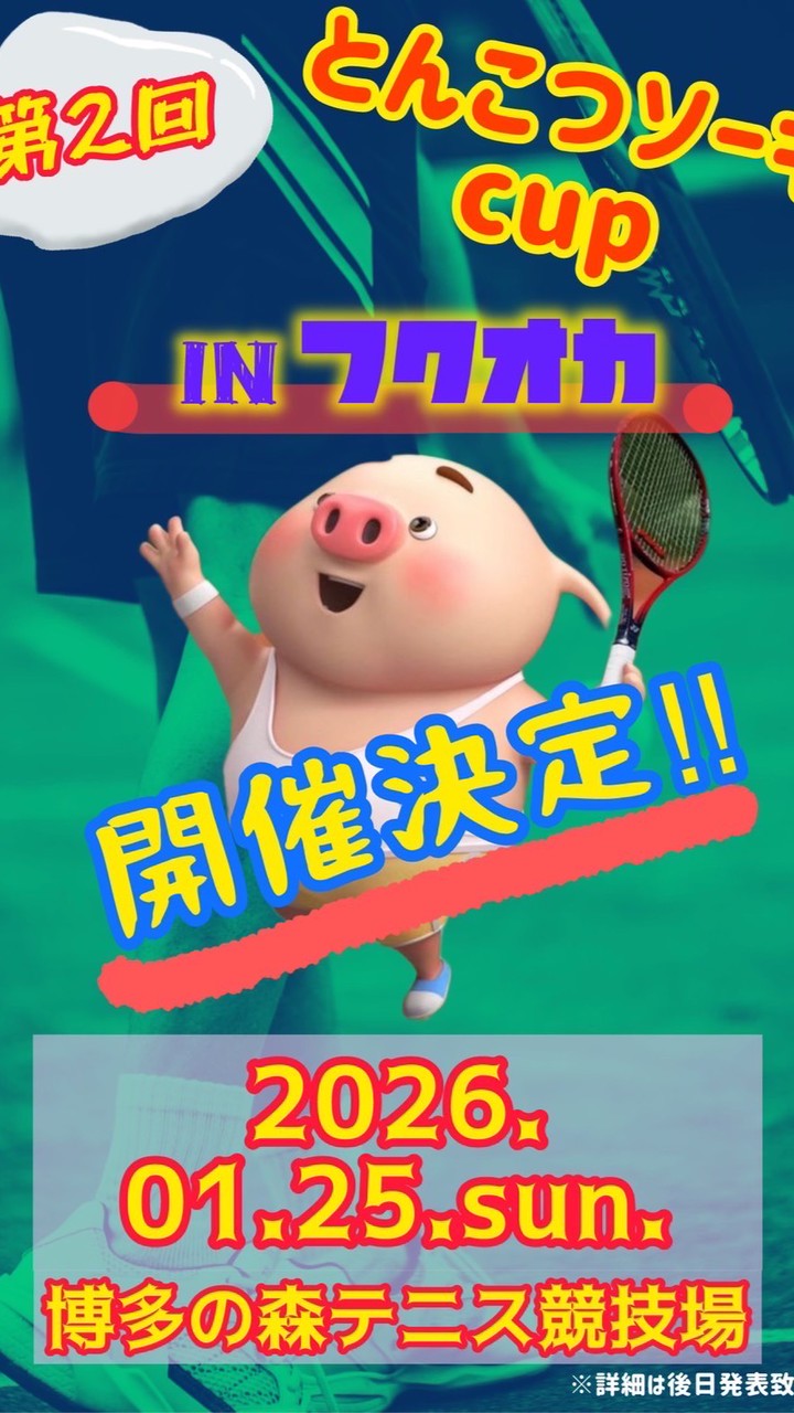 第二回とんこつソーキCUP in福岡