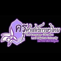 สาขาวิชาภาษาไทย คณะครุศาสตร์ มหาวิทยาลัยราชภัฏเลย