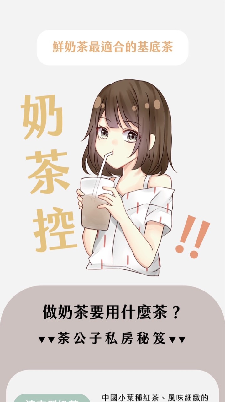 奶茶控、茶飲品交流群 OpenChat