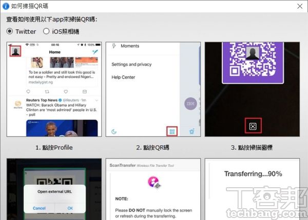 2.點擊前一步驟「如何掃描QR碼」可以開啟使用說明，注意並非只限於Twitter，只要有掃碼功能的App皆可使用。