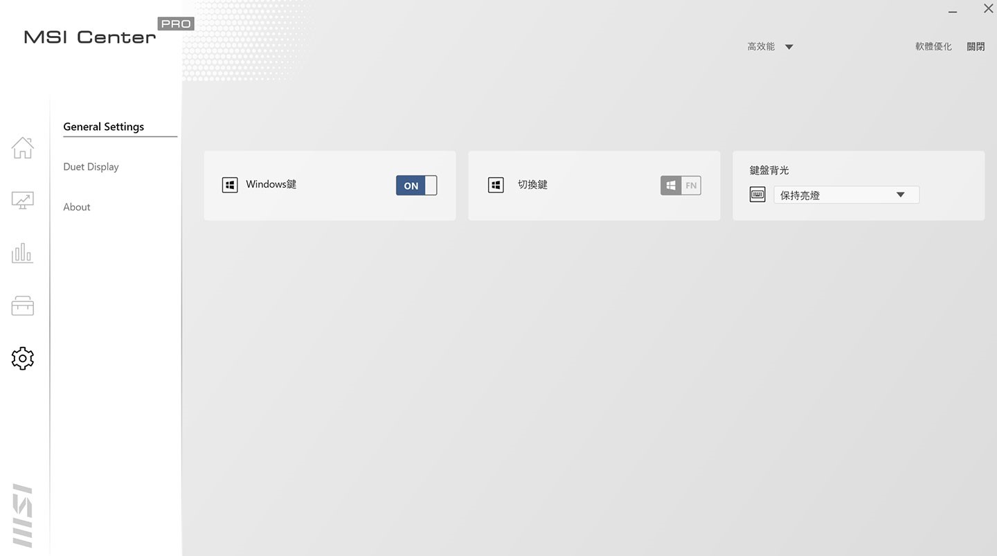 一般設定中提供了 Windows 鍵、功能鍵與鍵盤背光的切換功能。