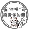 本喵寵貓｜討論區