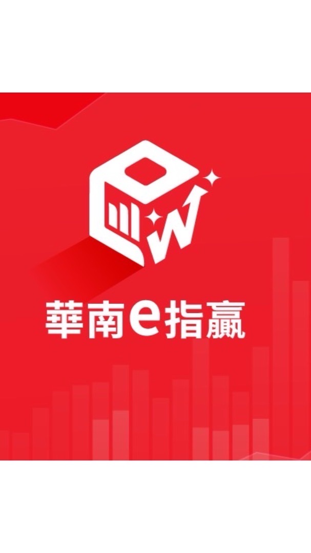 華南期貨-玉蓉資訊分享群
