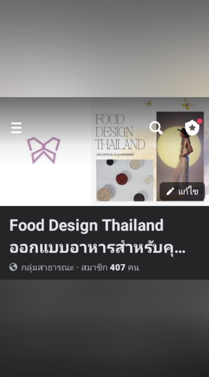 ออกแบบอาหารสำหรับคุณ FOOD DESIGN THAILAND