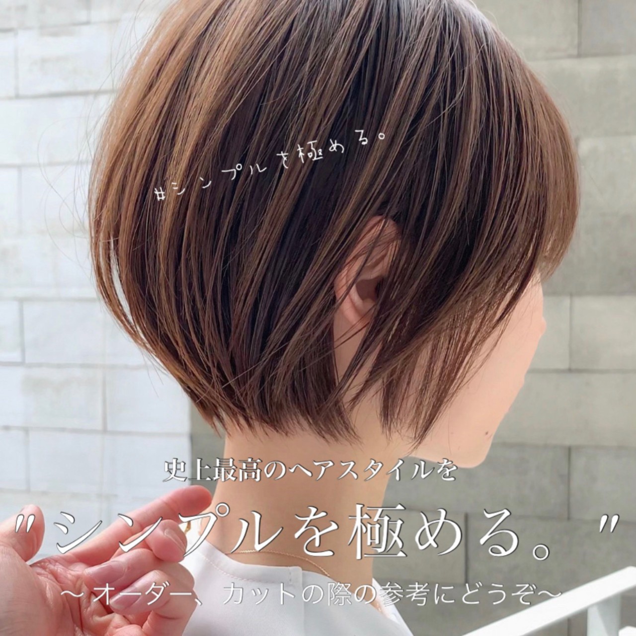 ショート ボブが得意な凄腕美容師 Hair