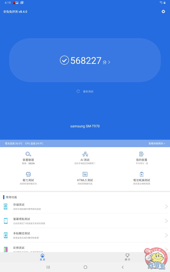 Screenshot_20200730-161956_AnTuTu Benchmark.jpg