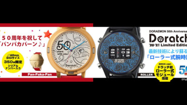 脖子鈴噹變成哆啦A夢50周年紀念錶