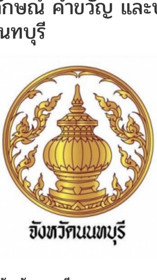 ศว.นบ. 2568