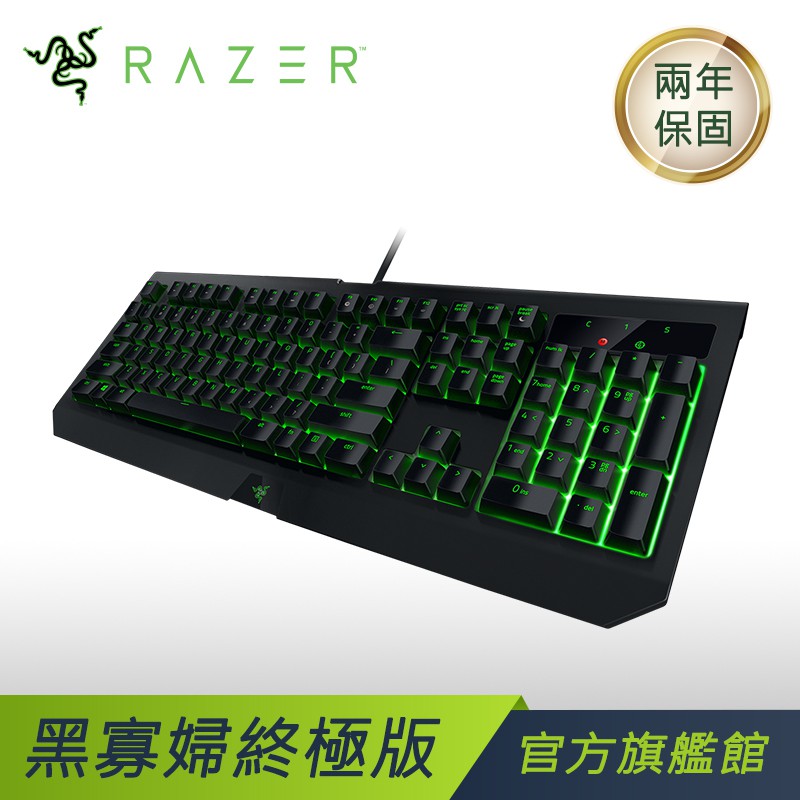 再加購只要190元 熱門連結 #RAZER雷蛇官方旗艦店 #RAZER鍵盤總覽 Blackwidow Ultimate 2017 黑寡婦蜘蛛終極版 電競鍵盤 機械鍵盤 ▶️特色 1、可選遊戲模式 2、