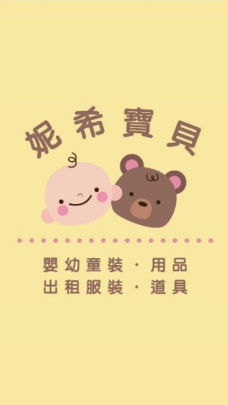 NIXI妮希寶貝童裝